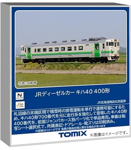 Amazon | トミーテック TOMIX Nゲージ JR キハ40 2000形 JR西日本更新